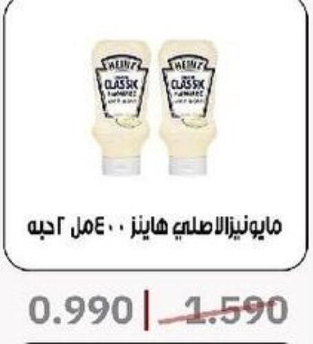 HEINZ Mayonnaise  in Al- Surra Cooperative Society in Kuwait - Kuwait City