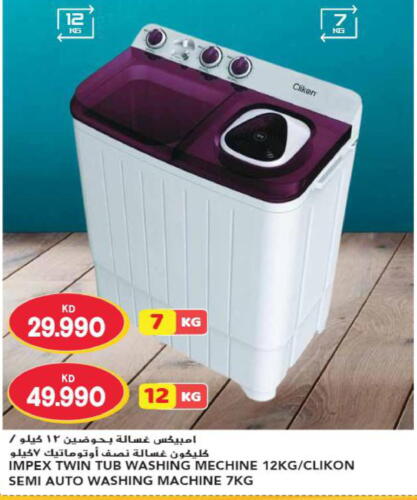 IMPEX Washer / Dryer  in Grand Hyper in Kuwait - Jahra Governorate