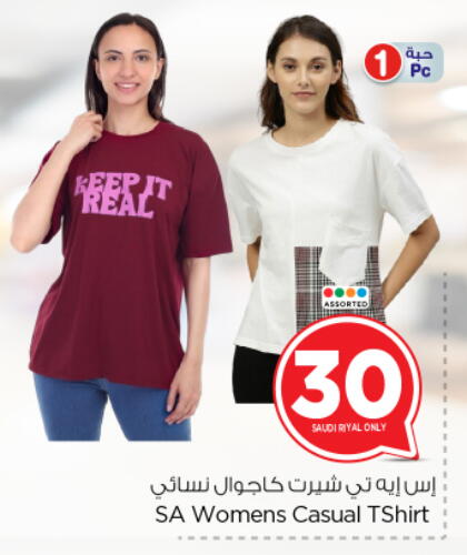 available at Nesto in KSA, Saudi Arabia, Saudi - Riyadh