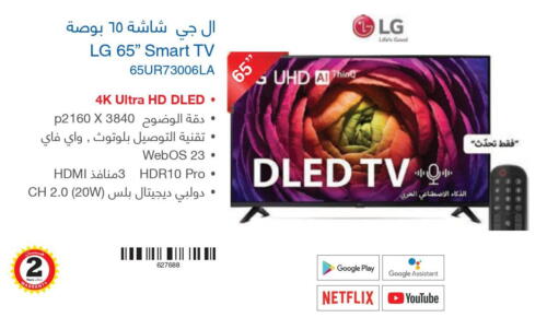 LG Smart TV  in Jarir Bookstore in KSA, Saudi Arabia, Saudi - Al Majmaah