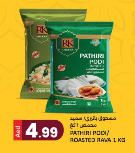 RK Semolina available at LIYAKKAS HYPERMARKET LLC in UAE - Abu Dhabi