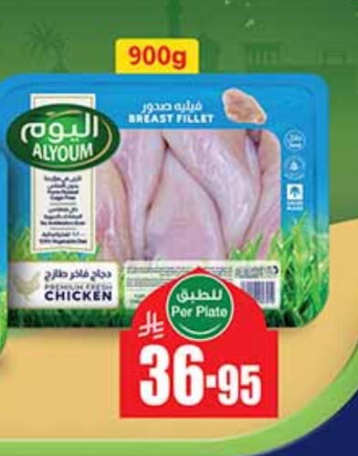 Chicken Breast available at Othaim Markets in KSA, Saudi Arabia, Saudi - Al Majmaah