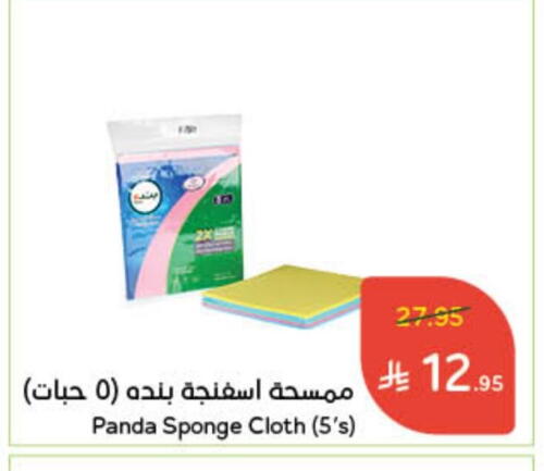 Cleaning Aid available at Hyper Panda in KSA, Saudi Arabia, Saudi - Qatif