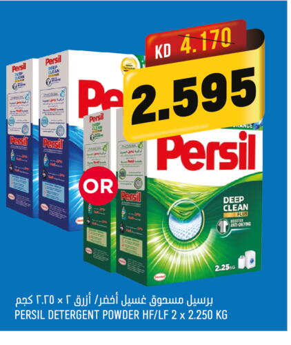 PERSIL Detergent  in Oncost in Kuwait - Ahmadi Governorate