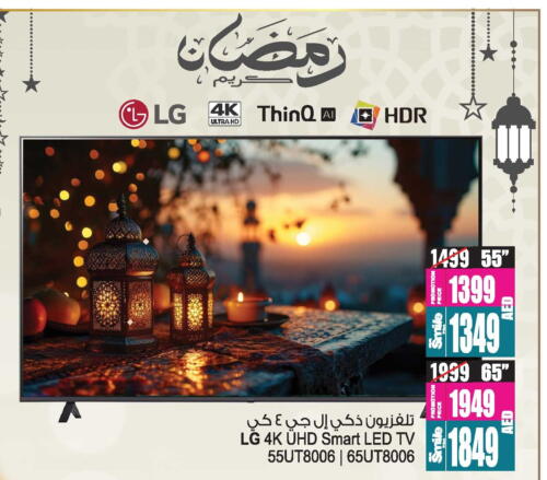 LG Smart TV available at Ansar Mall in UAE - Sharjah / Ajman