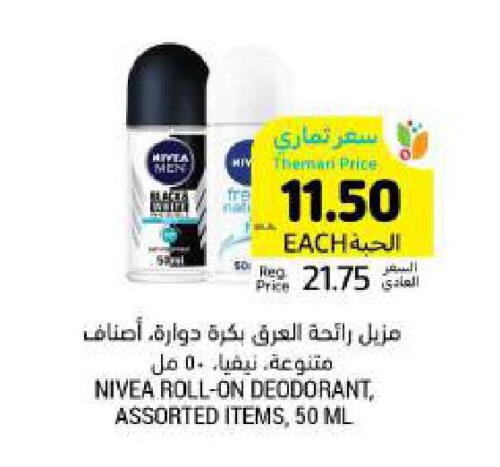 Nivea available at Tamimi Market in KSA, Saudi Arabia, Saudi - Ar Rass