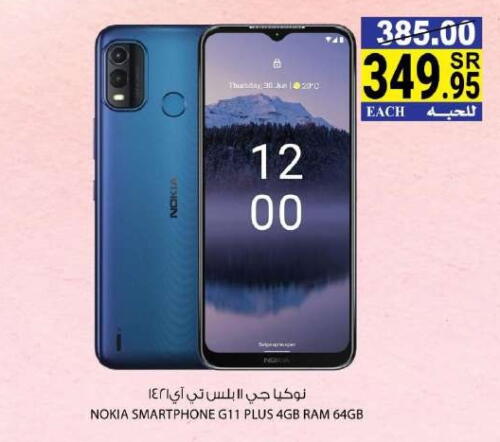 NOKIA   in هاوس كير in مملكة العربية السعودية, السعودية, سعودية - مكة المكرمة