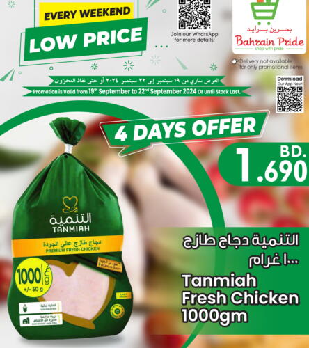 TANMIAH Fresh Whole Chicken  in Bahrain Pride in Bahrain