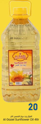  Sunflower Oil  in باريس هايبرماركت in قطر - أم صلال