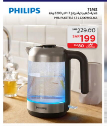 PHILIPS Kettle available at SACO in KSA, Saudi Arabia, Saudi - Dammam