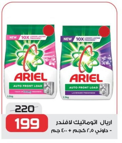 ARIEL Detergent available at  Zahran Market in Egypt - Cairo