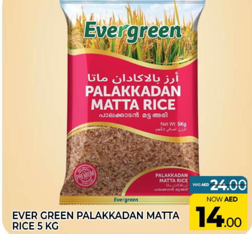  Matta Rice  in Al Madina  in UAE - Sharjah / Ajman