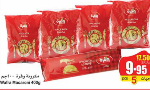 Macaroni  in أسواق عبد الله العثيم in مملكة العربية السعودية, السعودية, سعودية - بريدة