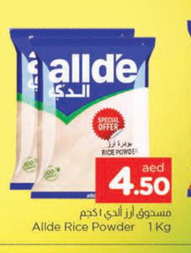 ALLDE Rice Powder available at AL MADINA in UAE - Sharjah / Ajman