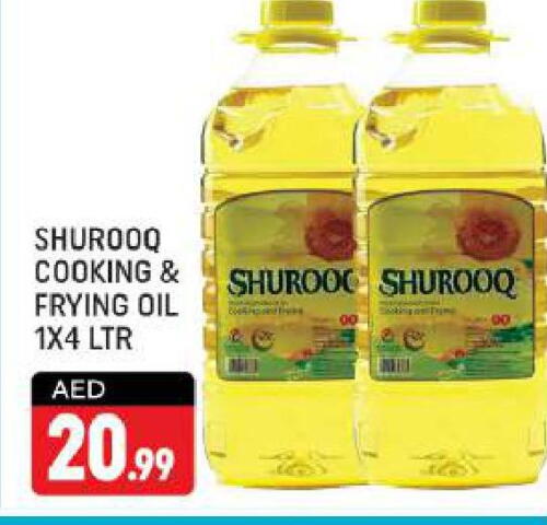SHUROOQ Cooking Oil  in شكلان ماركت in الإمارات العربية المتحدة , الامارات - دبي