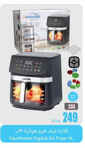  Air Fryer  in Othaim Markets in KSA, Saudi Arabia, Saudi - Unayzah