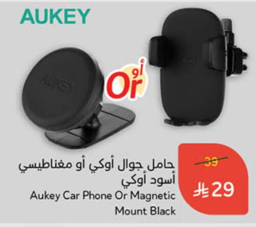 AUKEY available at Hyper Panda in KSA, Saudi Arabia, Saudi - Wadi ad Dawasir