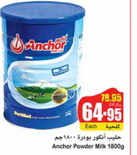 ANCHOR Milk Powder  in أسواق عبد الله العثيم in مملكة العربية السعودية, السعودية, سعودية - بريدة