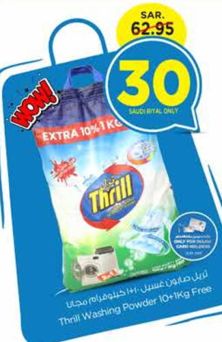  Detergent  in Nesto in KSA, Saudi Arabia, Saudi - Jubail