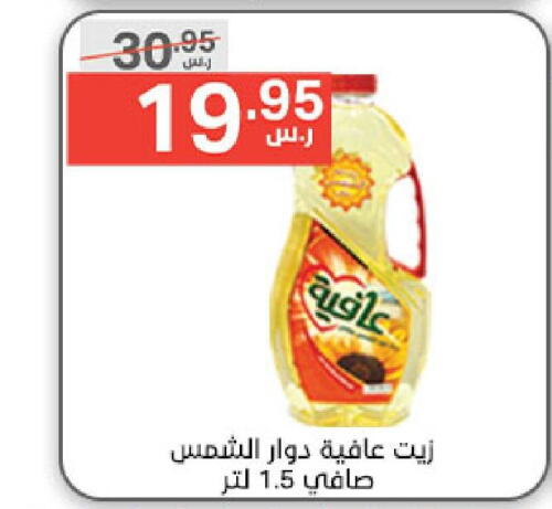 AFIA Sunflower Oil  in Noori Supermarket in KSA, Saudi Arabia, Saudi - Jeddah