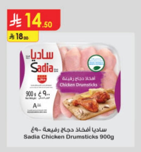 SADIA Chicken Drumsticks available at Danube in KSA, Saudi Arabia, Saudi - Tabuk