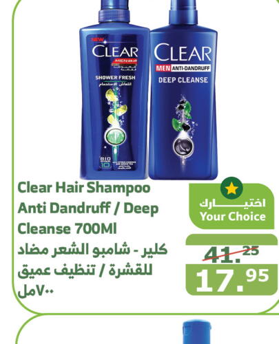 CLEAR Shampoo / Conditioner  in Al Raya in KSA, Saudi Arabia, Saudi - Al Qunfudhah