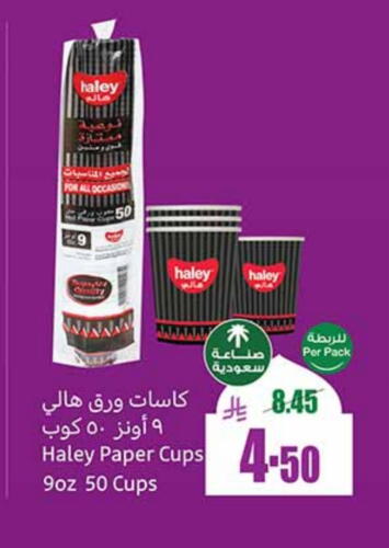 available at أسواق عبد الله العثيم in مملكة العربية السعودية, السعودية, سعودية - خميس مشيط