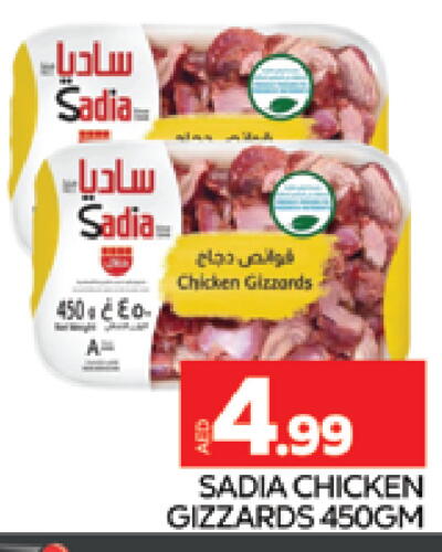 SADIA Chicken Gizzard available at AL MADINA (Dubai) in UAE - Dubai