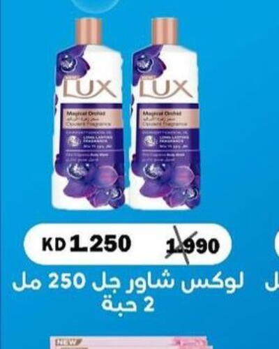 LUX Shower Gel  in Abdali Agricultural Society in Kuwait - Kuwait City