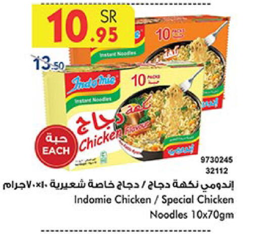 INDOMIE نودلز  in بن داود in مملكة العربية السعودية, السعودية, سعودية - مكة المكرمة