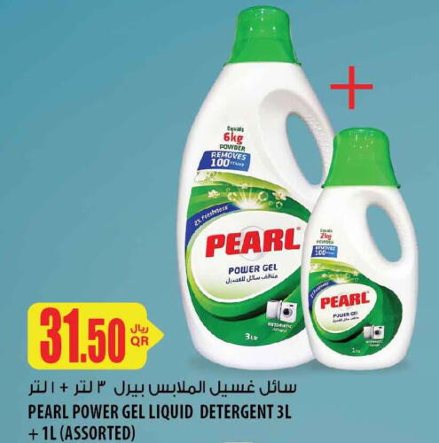 PEARL Detergent  in شركة الميرة للمواد الاستهلاكية in قطر - الضعاين