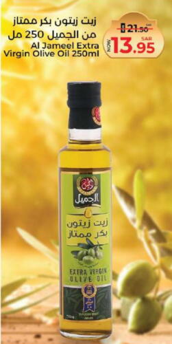 AL JAMEEL Virgin Olive Oil available at Kabayan Hypermarket in KSA, Saudi Arabia, Saudi - Jeddah