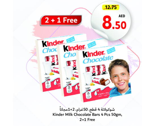 KINDER   in تعاونية أم القيوين in الإمارات العربية المتحدة , الامارات - الشارقة / عجمان