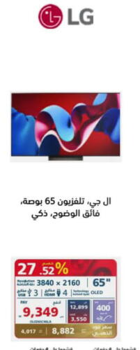 LG OLED TV  in إكسترا in مملكة العربية السعودية, السعودية, سعودية - نجران