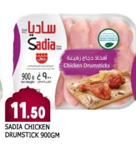 SADIA Chicken Drumsticks available at AL MADINA in UAE - Sharjah / Ajman