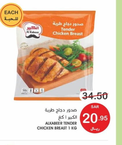 AL KABEER Chicken Breast  in Mazaya in KSA, Saudi Arabia, Saudi - Qatif