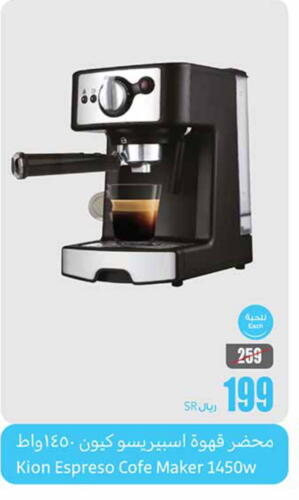 KION Coffee Maker available at Othaim Markets in KSA, Saudi Arabia, Saudi - Ar Rass