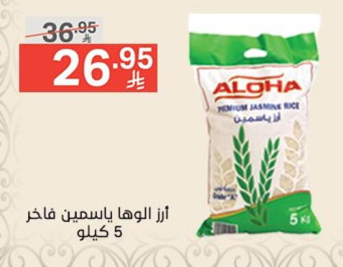 ALOHA Jasmine Rice available at Noori Supermarket in KSA, Saudi Arabia, Saudi - Mecca