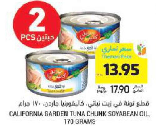 CALIFORNIA GARDEN Tuna - Canned available at Tamimi Market in KSA, Saudi Arabia, Saudi - Riyadh