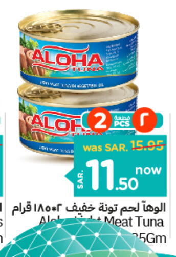 ALOHA Tuna - Canned  in Nesto in KSA, Saudi Arabia, Saudi - Buraidah