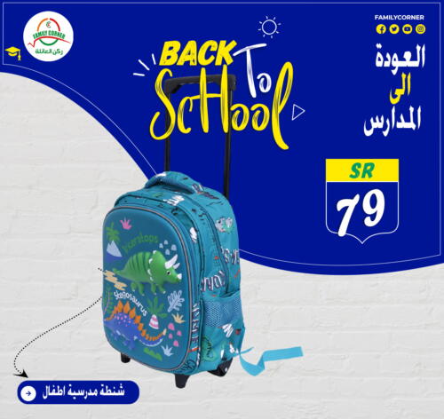  School Bag  in ركن العائلة in مملكة العربية السعودية, السعودية, سعودية - حائل‎