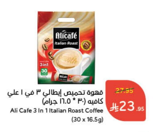 ALI CAFE Coffee 3in1 available at Hyper Panda in KSA, Saudi Arabia, Saudi - Qatif