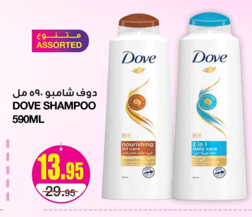 DOVE Shampoo / Conditioner available at Al Sadhan Stores in KSA, Saudi Arabia, Saudi - Riyadh