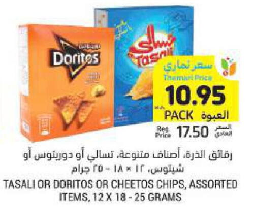 DORITOS available at Tamimi Market in KSA, Saudi Arabia, Saudi - Abha