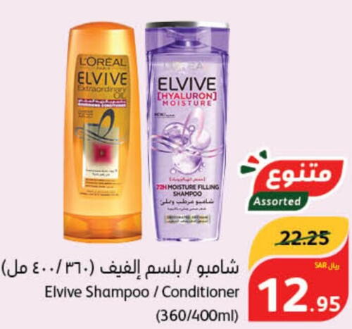 loreal Shampoo / Conditioner  in Hyper Panda in KSA, Saudi Arabia, Saudi - Ta'if