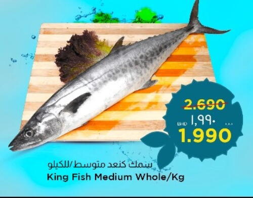 King Fish available at NESTO  in Bahrain