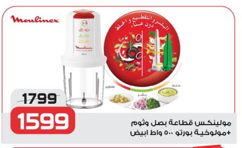 أوكاي مفرمة available at زهران ماركت in Egypt - القاهرة