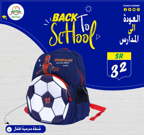  School Bag  in ركن العائلة in مملكة العربية السعودية, السعودية, سعودية - حائل‎