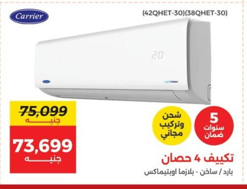 CARRIER AC available at Raneen in Egypt - Cairo