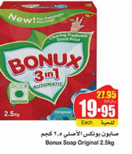 BONUX Detergent  in أسواق عبد الله العثيم in مملكة العربية السعودية, السعودية, سعودية - عنيزة